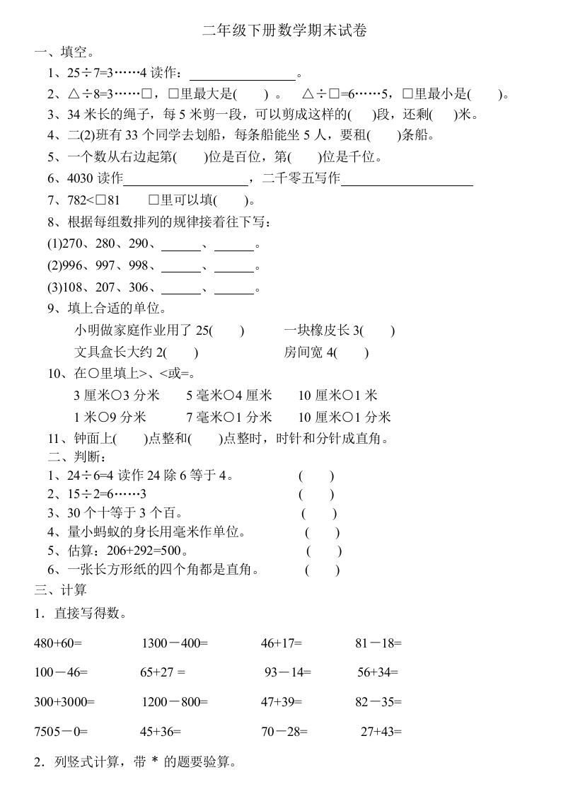 二年级下册数学期末测试卷 - 新网知识库-新网知识库