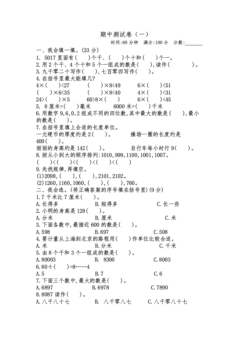 二年级下册数学期末试卷-上海真题期中测试卷（一）-含答案-新网知识库