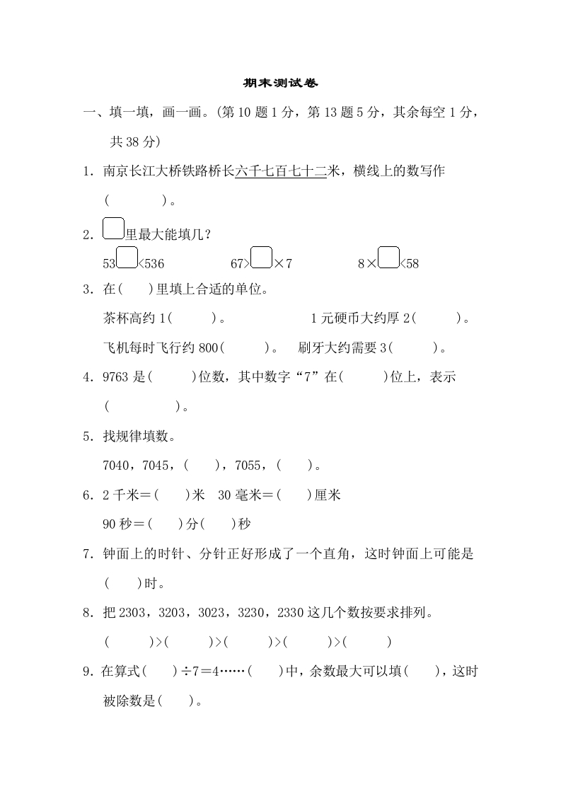 二年级下册数学期末试卷-义乌真题期末测试卷-含答案 - 新网知识库-新网知识库