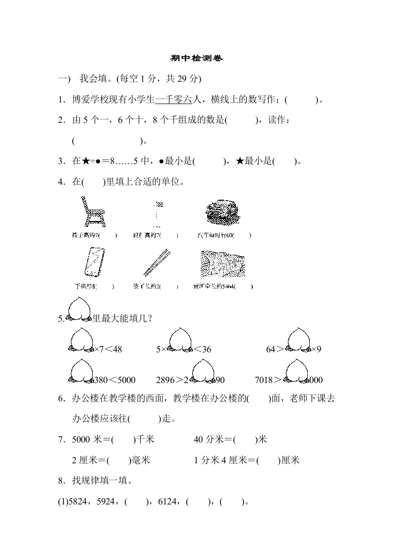 二年级下册数学期末试卷-南京真题期中检测卷-含答案 - 新网知识库-新网知识库