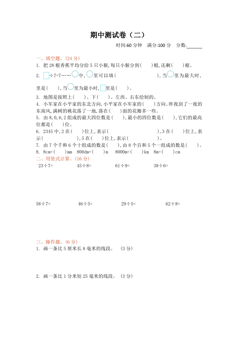 二年级下册数学期末试卷-宁波真题期中测试卷（二）-含答案 - 新网知识库-新网知识库