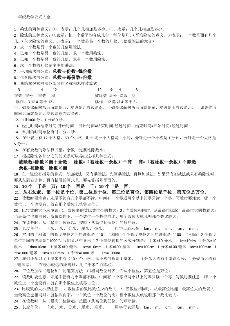 二年级下册数学知识点公式大全汇总 - 新网知识库-新网知识库