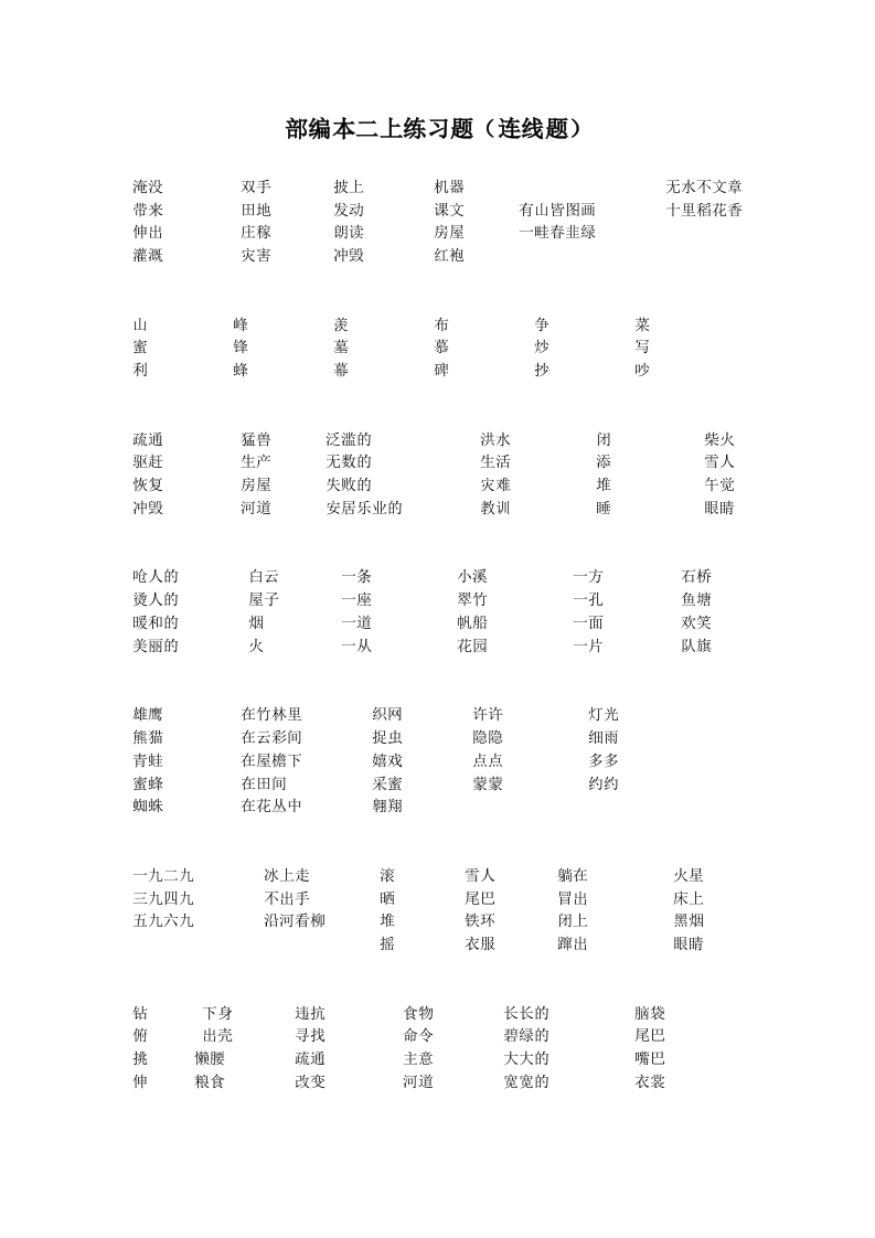 二年级下册语文-连线题练习题整理 - 新网知识库-新网知识库