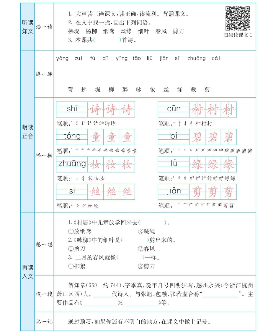 二年级下册语文统编版预习卡(1) - 新网知识库-新网知识库