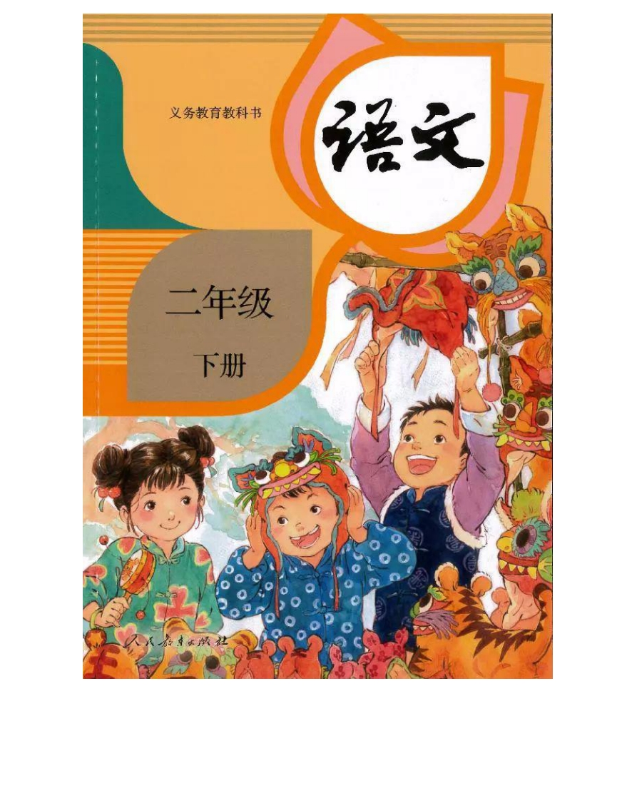 二年级下册语文部编版课堂笔记(1) - 新网知识库-新网知识库