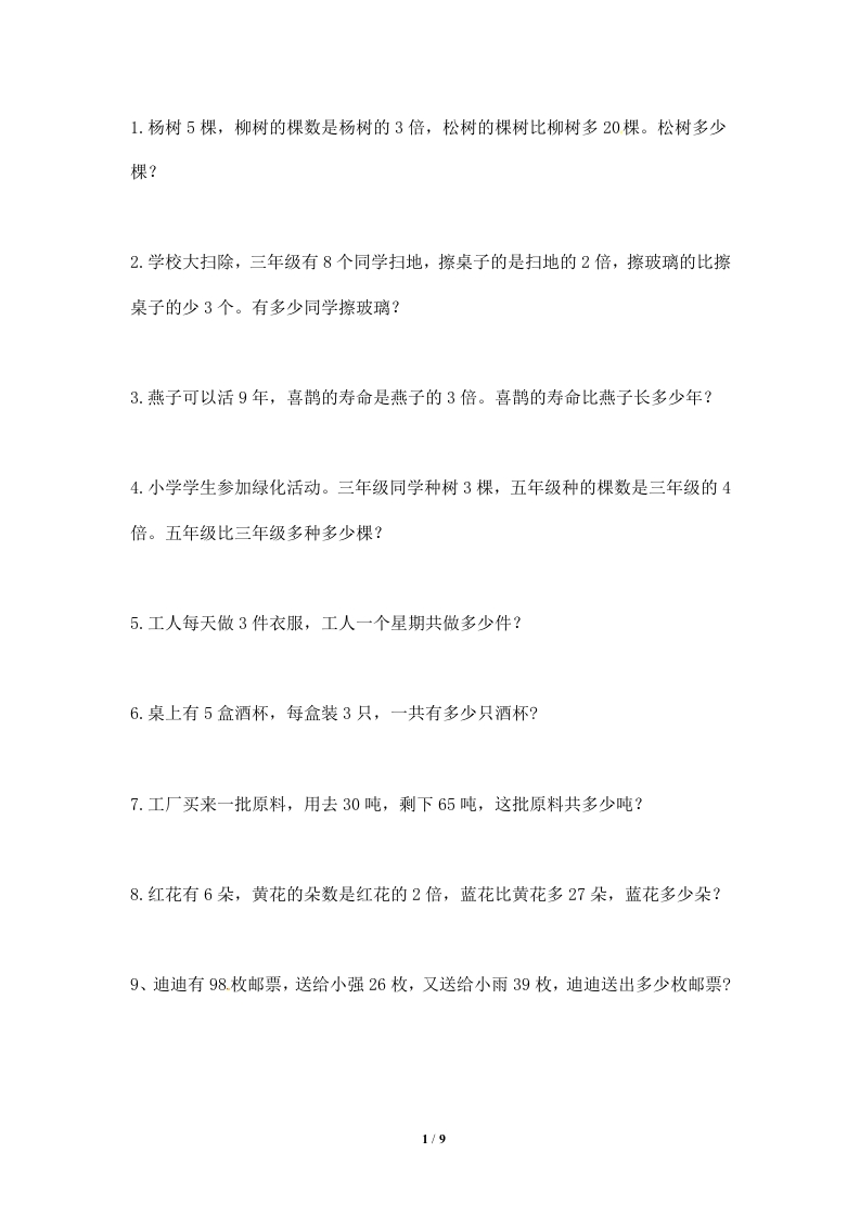 二年级下数学专项练习-解决问题（无答案） - 新网知识库-新网知识库