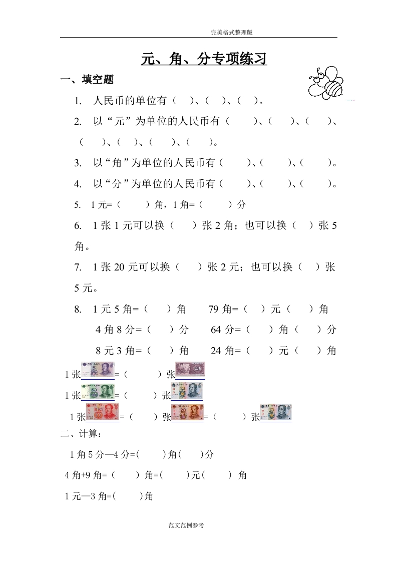 二年级人民币换算练习试题整理 - 新网知识库-新网知识库