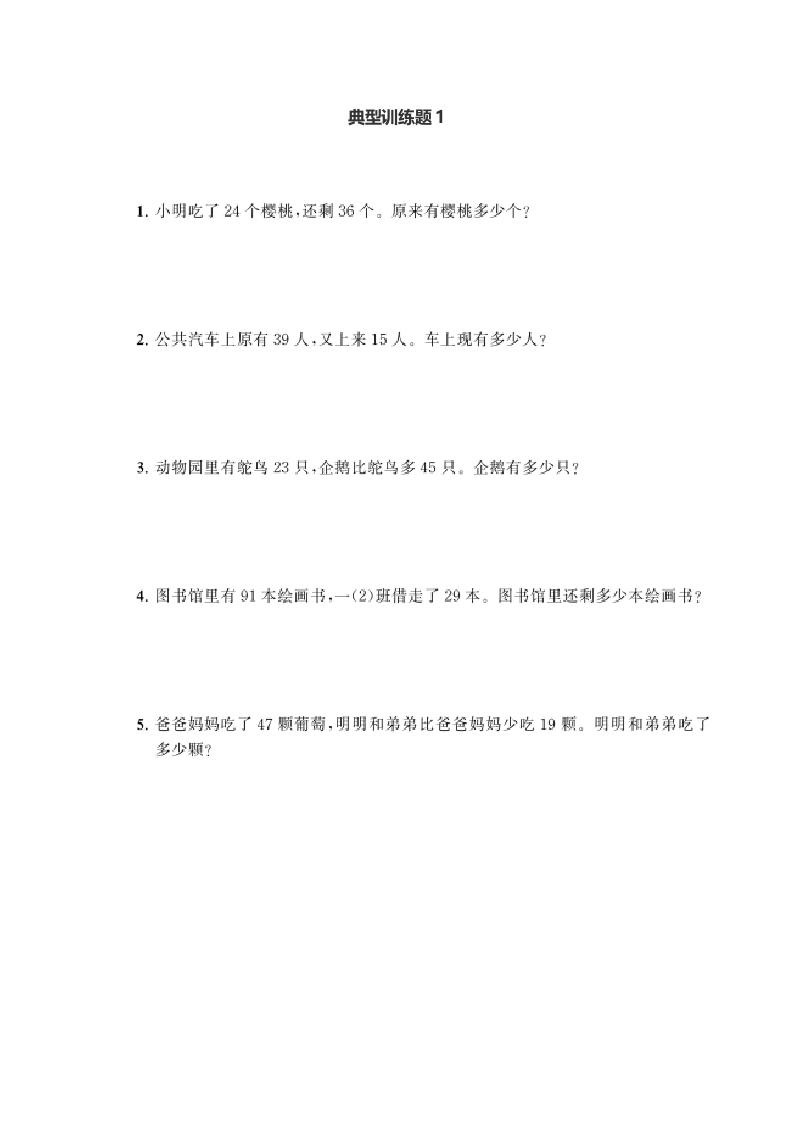 二年级典型训练《100以内的加减法》含答案-新网知识库