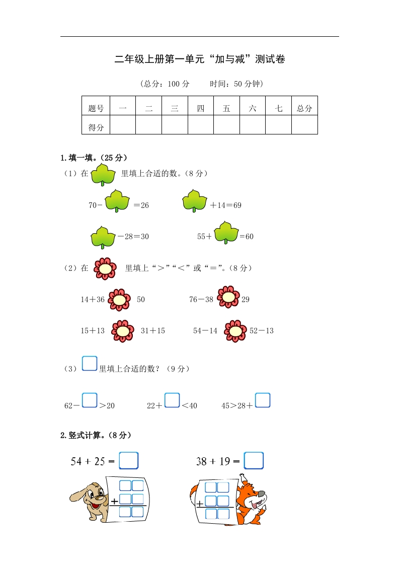 二年级数学(上册）第一单元《加与减》试卷.新北师大版 - 新网知识库-新网知识库