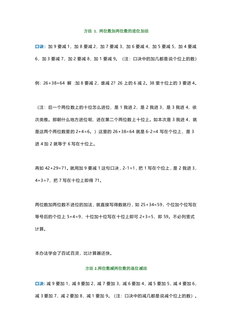 二年级数学上册-100以内加减法速算方法带口算 - 新网知识库-新网知识库