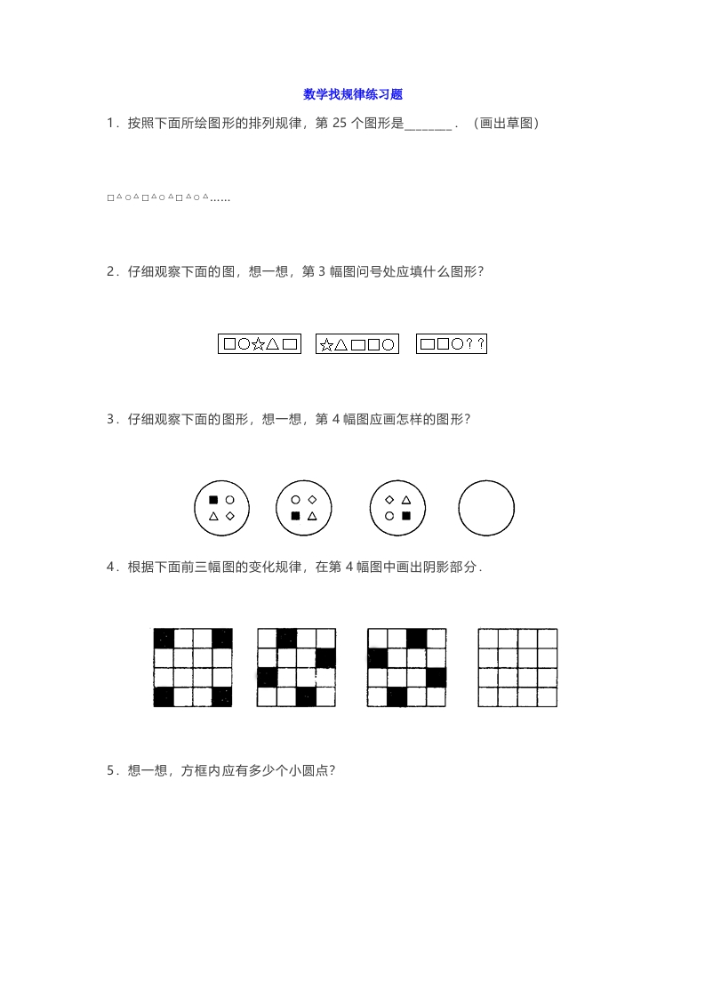 二年级数学上册-找规律练习题及答案 - 新网知识库-新网知识库