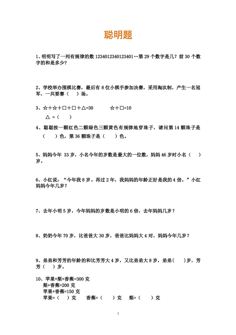 二年级数学上册-聪明题50道 - 新网知识库-新网知识库