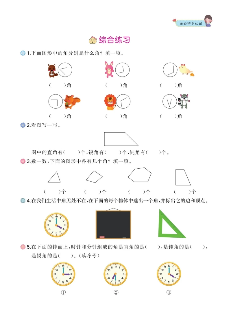 二年级数学上册-角的专项训练 - 新网知识库-新网知识库