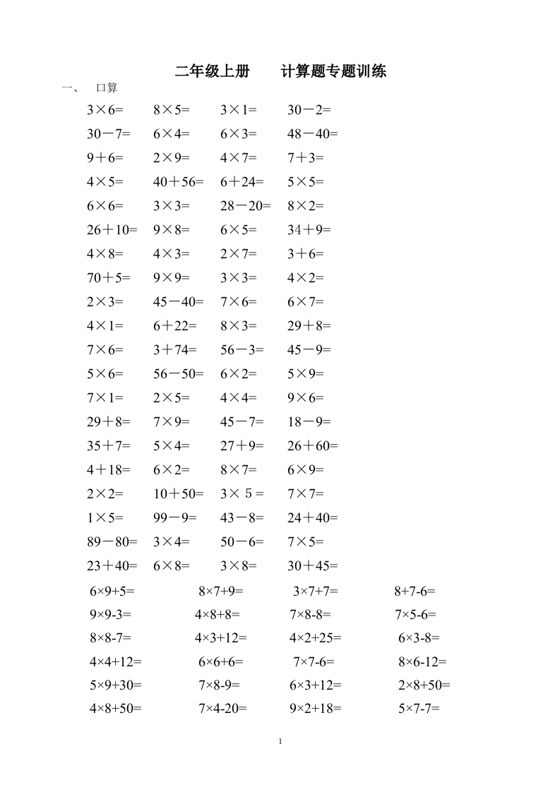 二年级数学上册-计算题专项练习 - 新网知识库-新网知识库