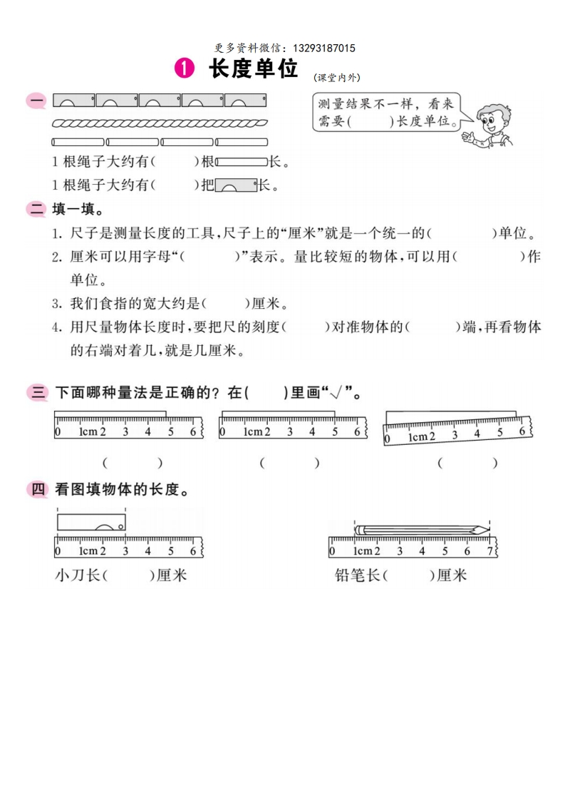 二年级数学上册【长度单位专项】 - 新网知识库-新网知识库