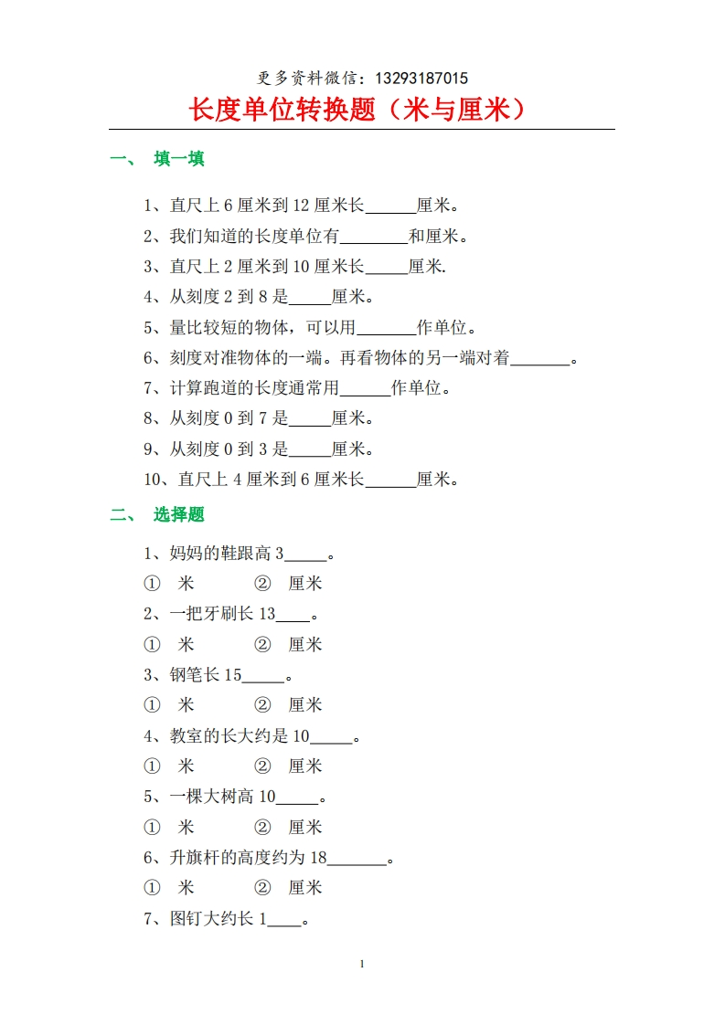 二年级数学上册【长度单位转换题（米与厘米）】 - 新网知识库-新网知识库