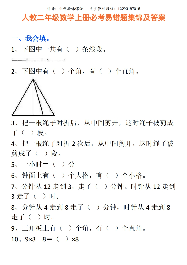 二年级数学上册必考易错题集锦及答案 - 新网知识库-新网知识库