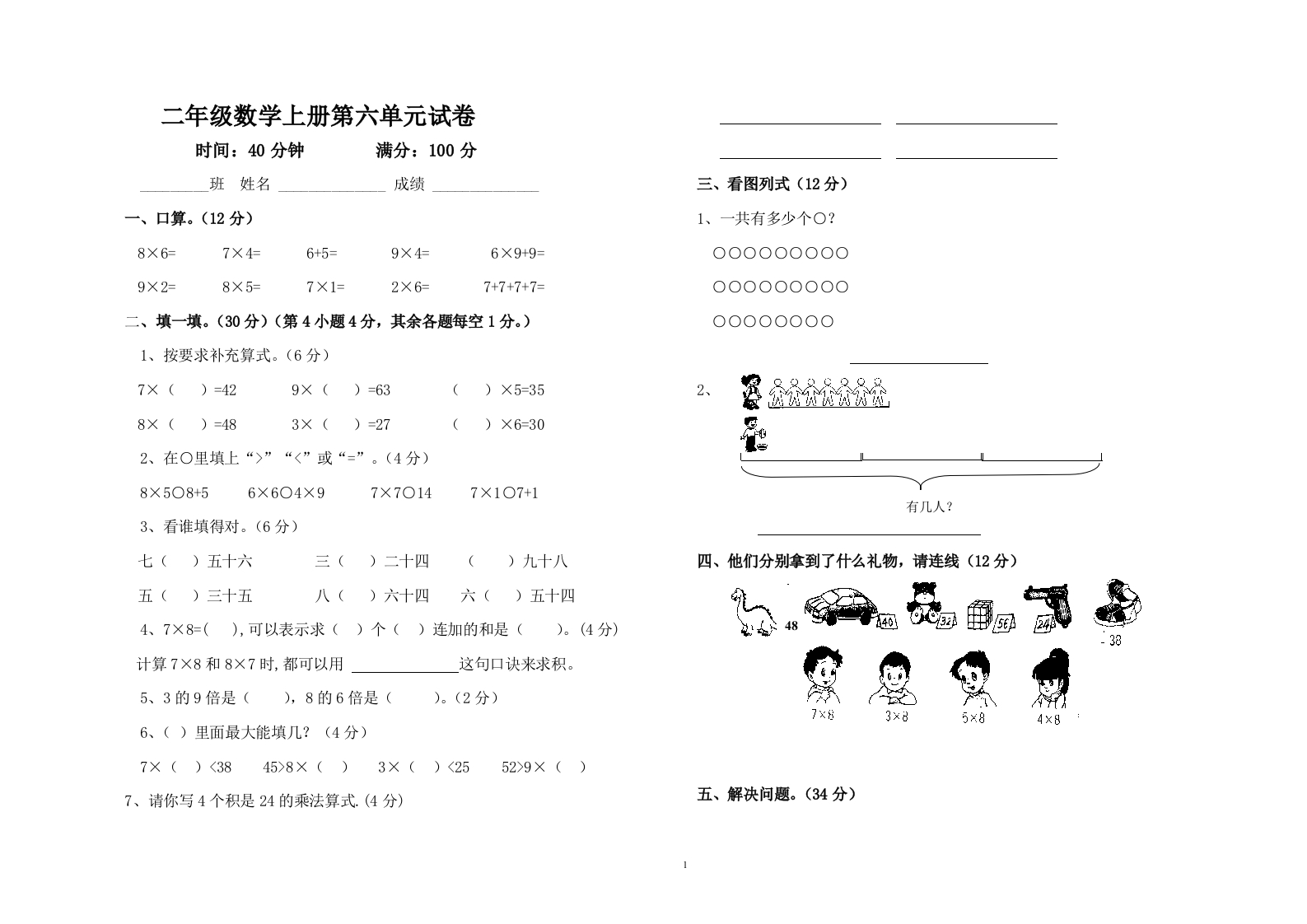 二年级数学上册第六单元试卷 - 新网知识库-新网知识库