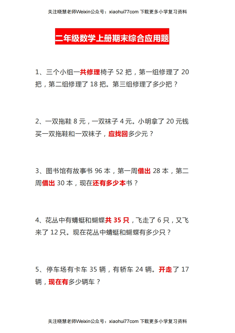 二年级数学上册综合应用题 - 新网知识库-新网知识库