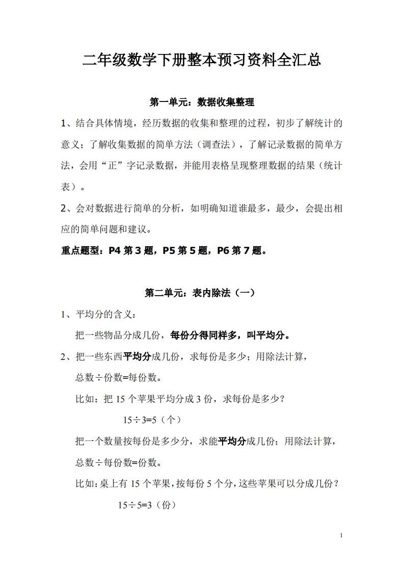 二年级数学下册整本预习资料全汇总 - 新网知识库-新网知识库