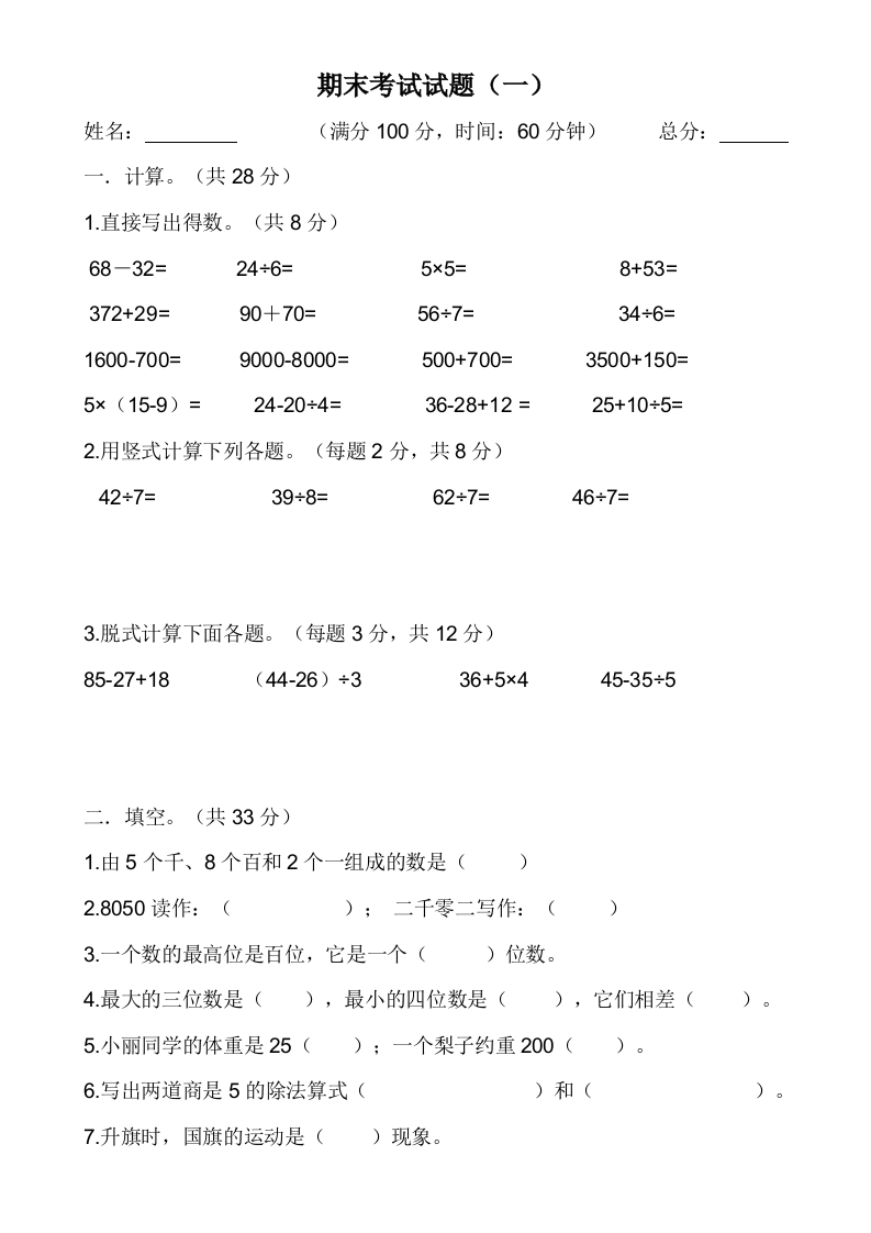二年级数学下册期末考试试题(一) - 新网知识库-新网知识库