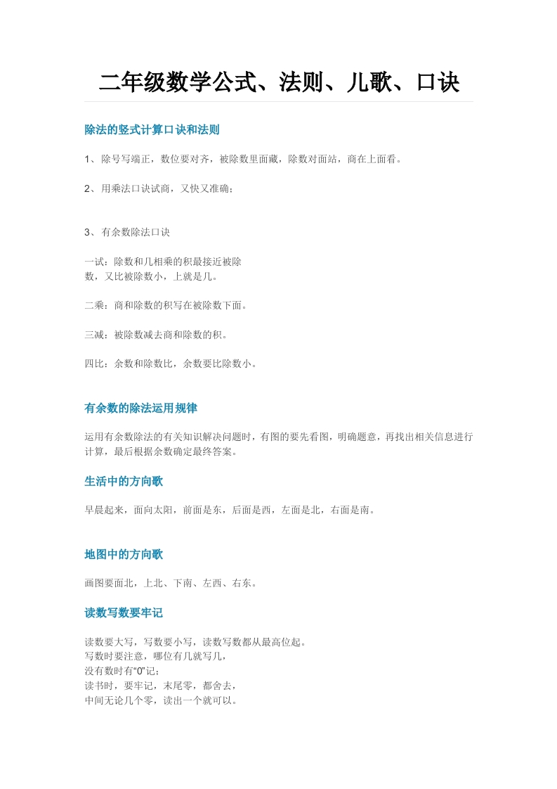 二年级数学公式（二年级数学公式、法则、儿歌、口诀） - 新网知识库-新网知识库