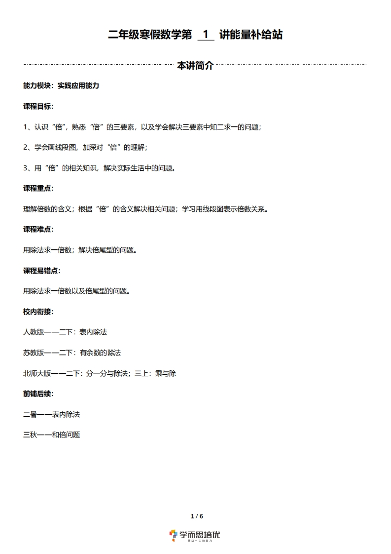 二年级数学第1讲-能量补给站A - 新网知识库-新网知识库