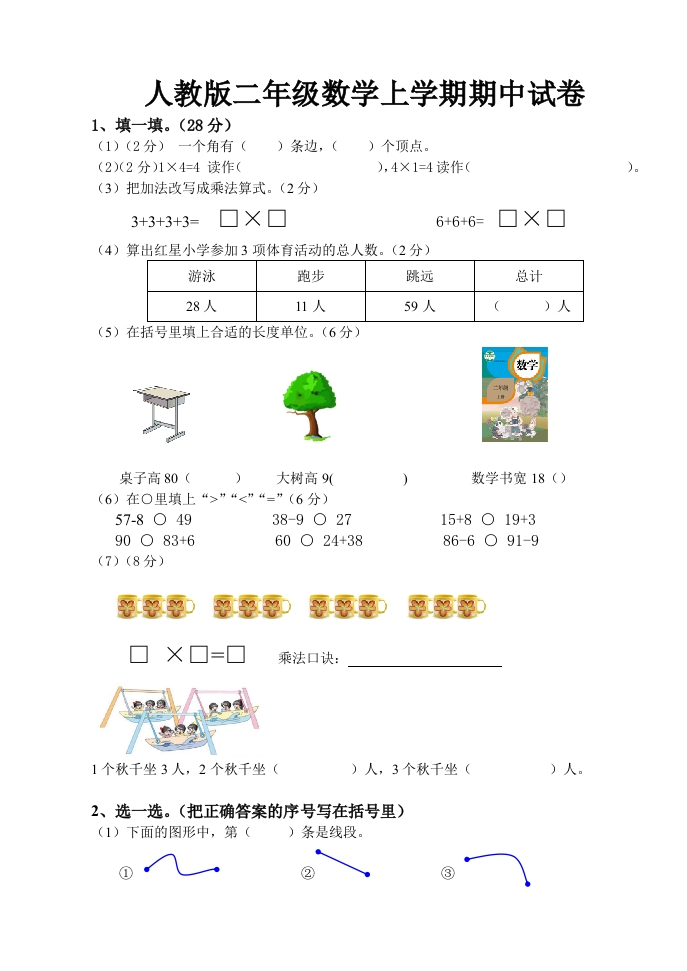 二年级数学（上册）人教版数学期中真题卷（一） - 新网知识库-新网知识库