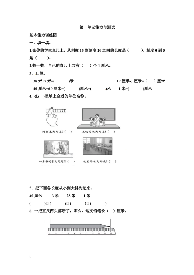 二年级数学（上册）人教版数学第一单元测试卷1 - 新网知识库-新网知识库