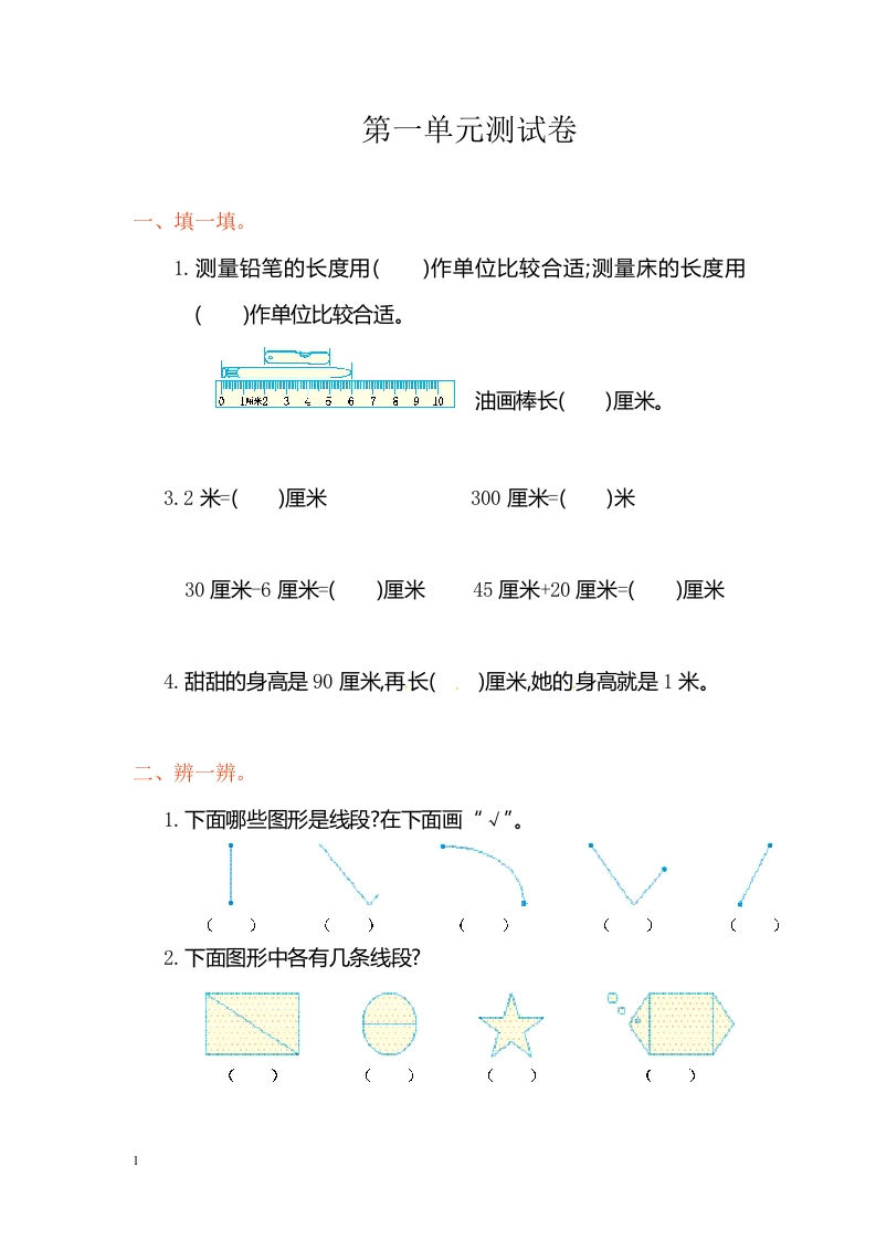 二年级数学（上册）人教版数学第一单元测试卷2 - 新网知识库-新网知识库