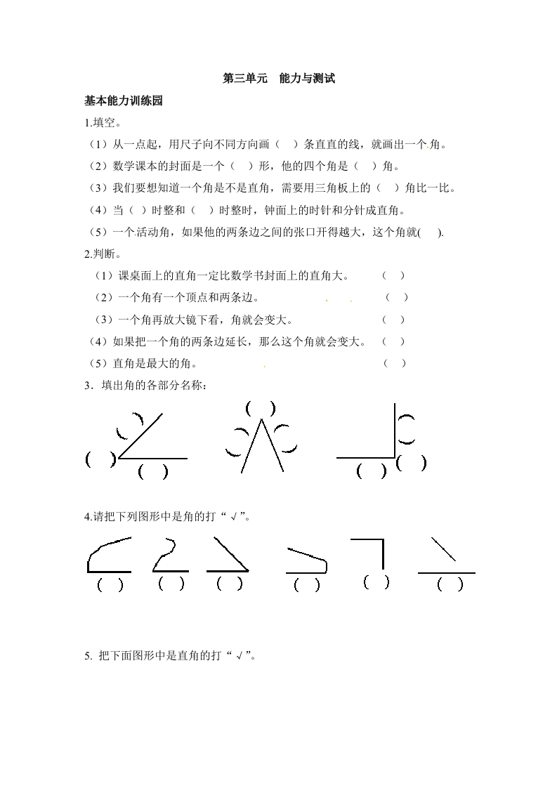二年级数学（上册）人教版数学第三单元检测卷.1 - 新网知识库-新网知识库