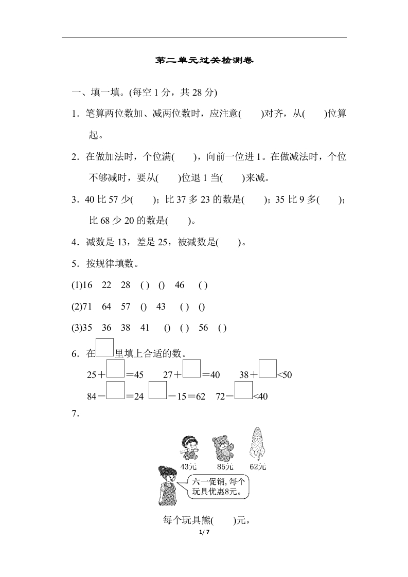 二年级数学（上册）人教版数学第二单元检测卷.1 - 新网知识库-新网知识库