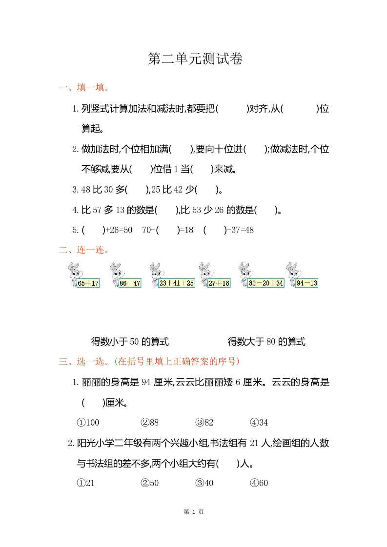 二年级数学（上册）人教版数学第二单元检测卷.2 - 新网知识库-新网知识库