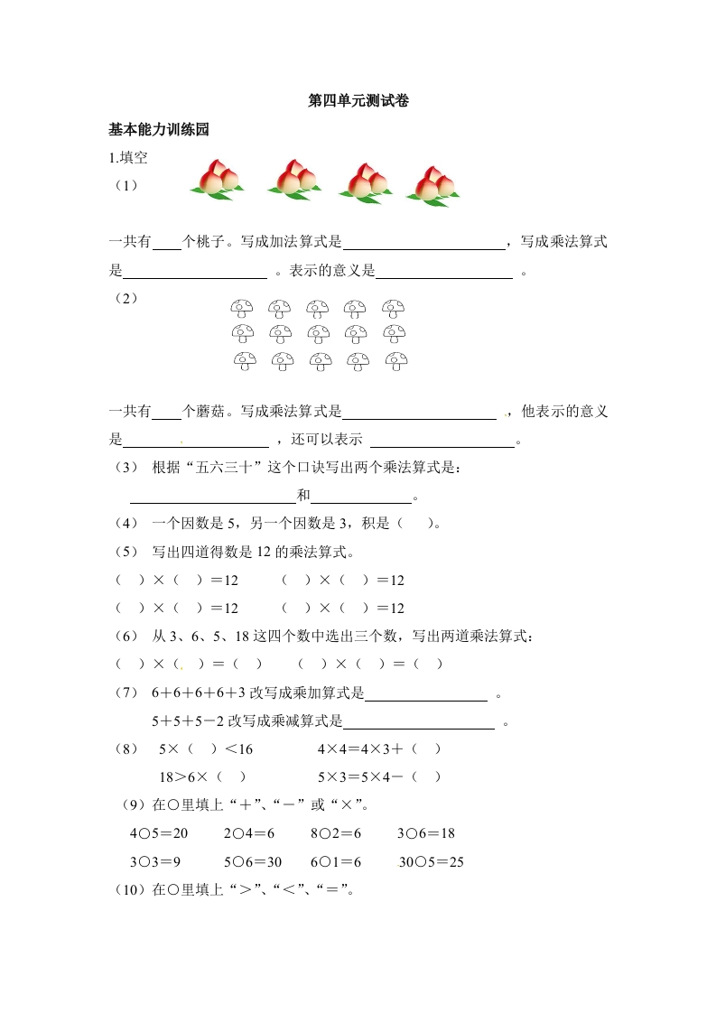 二年级数学（上册）人教版数学第四单元检测卷 - 新网知识库-新网知识库