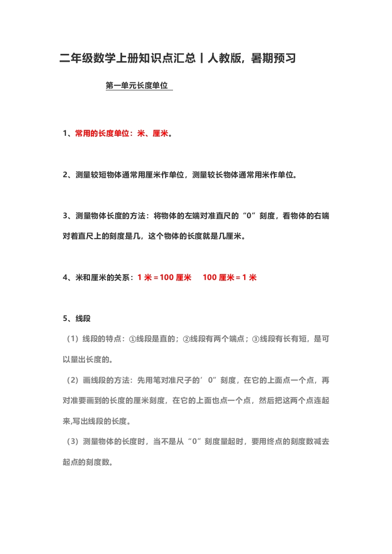 二年级数学（上册）人教版数学重点知识点汇总 - 新网知识库-新网知识库