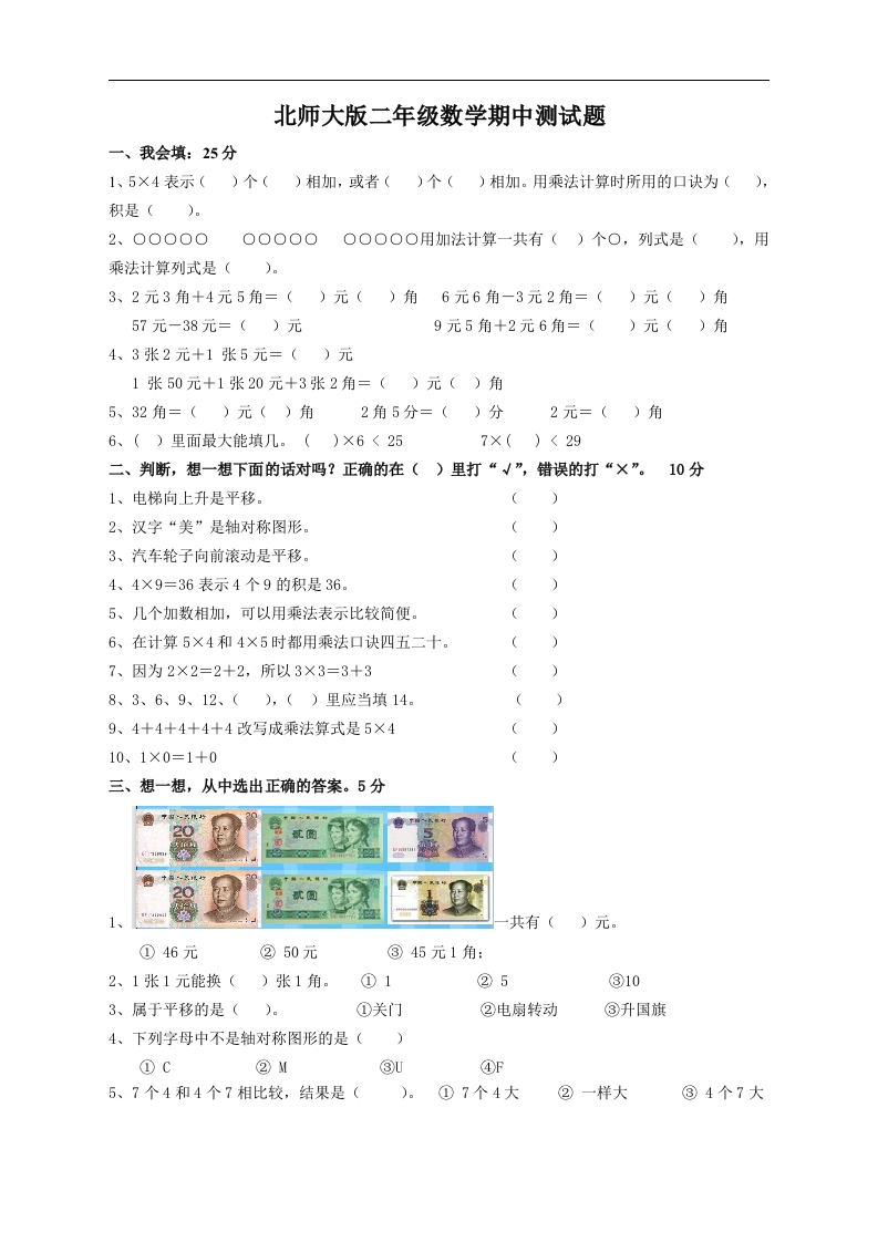 二年级数学（上册）北师大数学期中真题卷.（一） - 新网知识库-新网知识库
