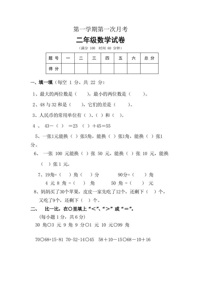二年级数学（上册）北师大数学第一次月考试卷 - 新网知识库-新网知识库