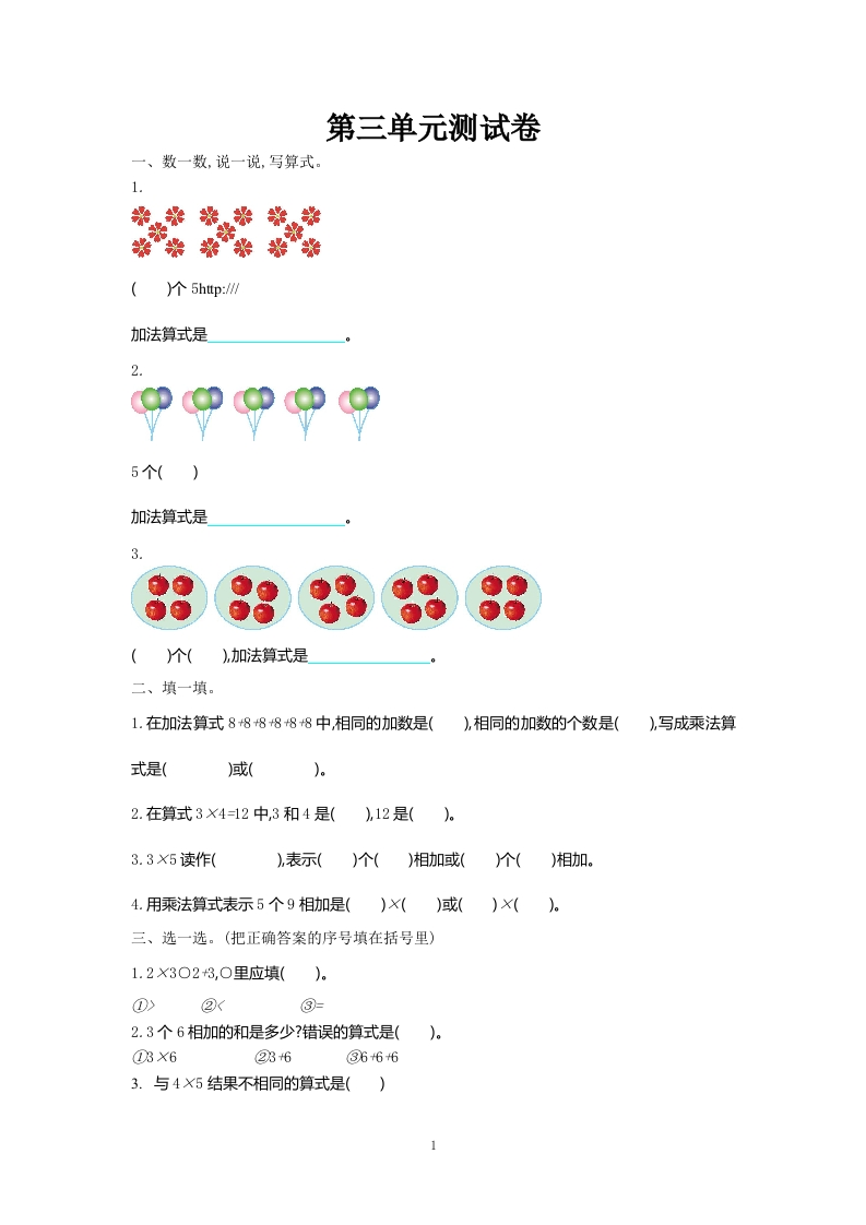 二年级数学（上册）北师大数学第三单元检测卷 - 新网知识库-新网知识库