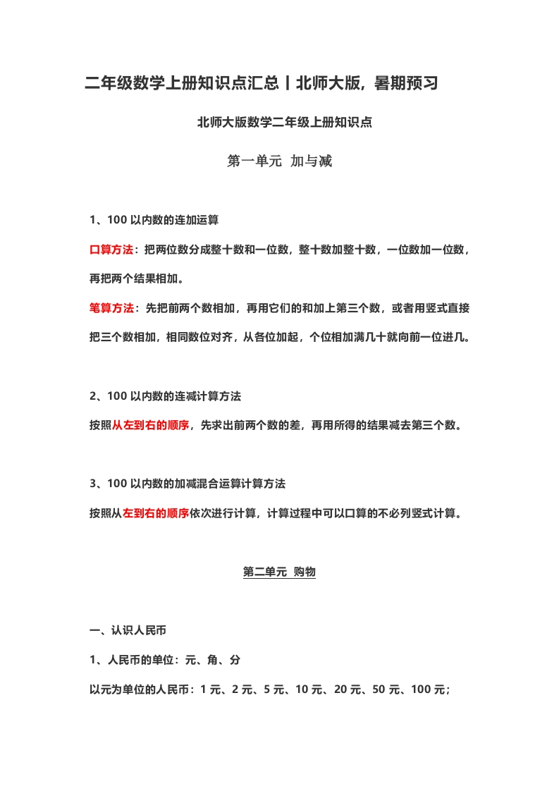 二年级数学（上册）北师大数学重点知识点汇总 - 新网知识库-新网知识库
