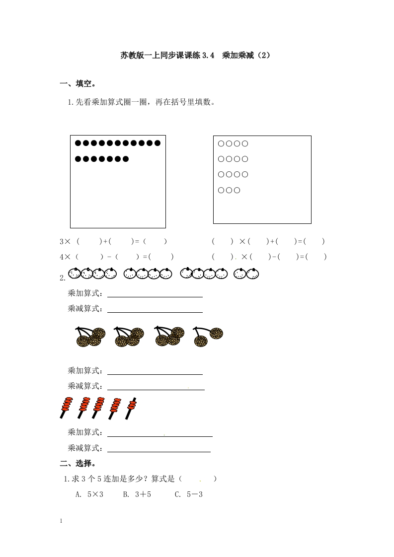二年级数学（上册）第三单元表内乘法课后练习题：4.2（苏教版） - 新网知识库-新网知识库