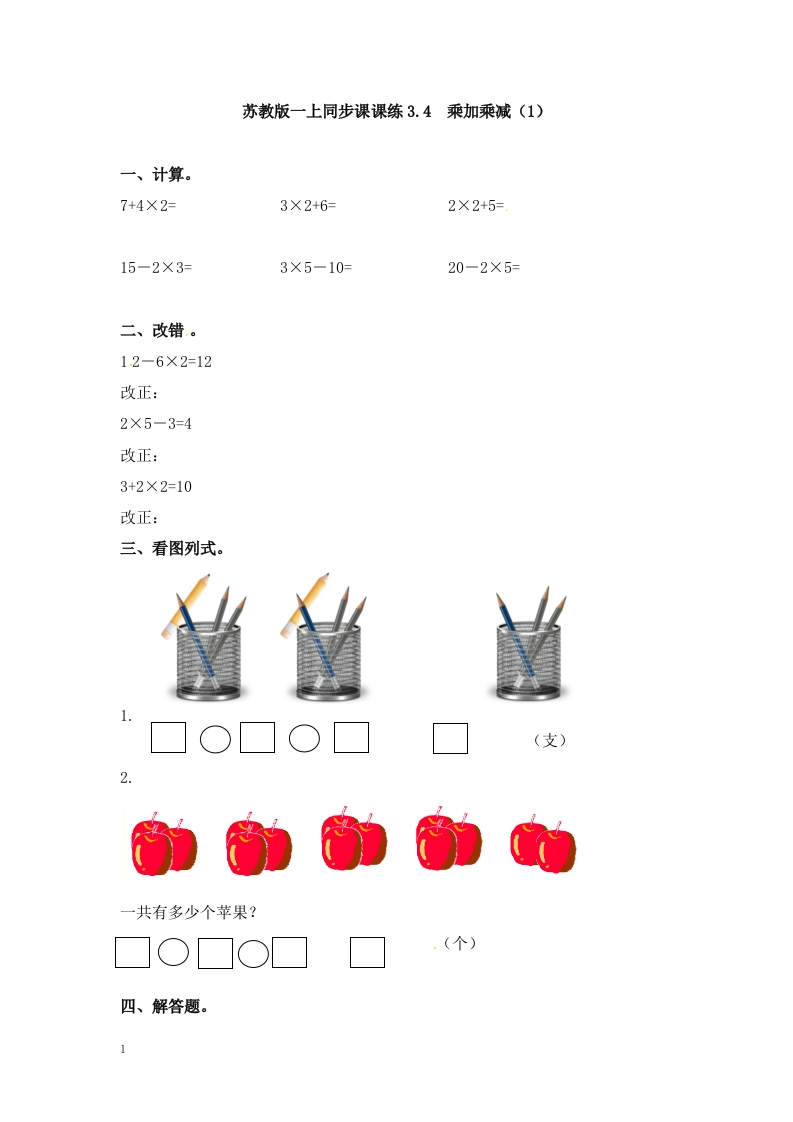 二年级数学（上册）第三单元表内乘法课后练习题：4（苏教版） - 新网知识库-新网知识库