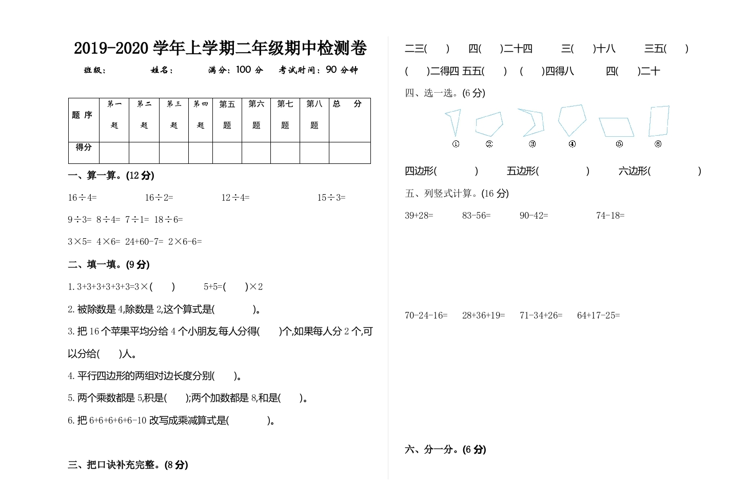 二年级数学（上册）苏教版数学期中真题模拟卷（一） - 新网知识库-新网知识库