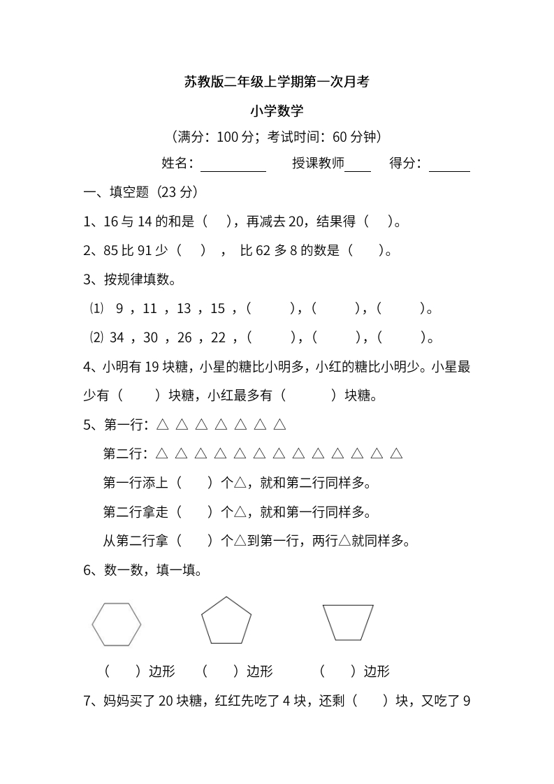 二年级数学（上册）苏教版数学第一次月考试卷 - 新网知识库-新网知识库