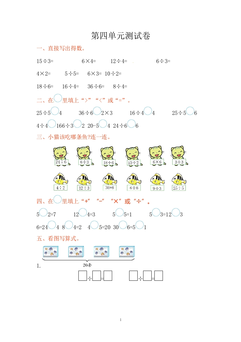 二年级数学（上册）苏教版数学第四单元检测卷 - 新网知识库-新网知识库