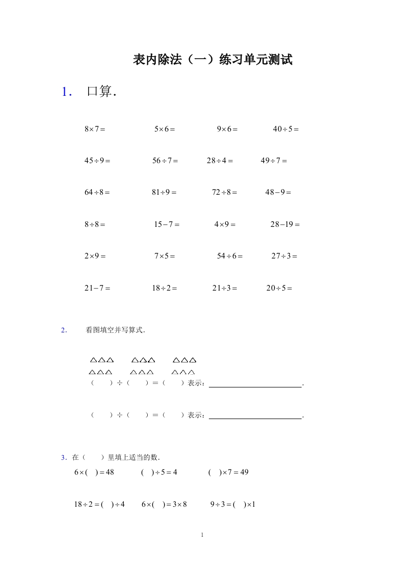 二年级数学（上册）苏教版数学第四单元检测卷.2 - 新网知识库-新网知识库