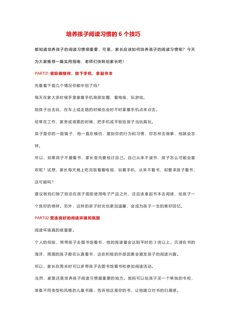 二年级语文上册-培养孩子阅读习惯的6个技巧 - 新网知识库-新网知识库
