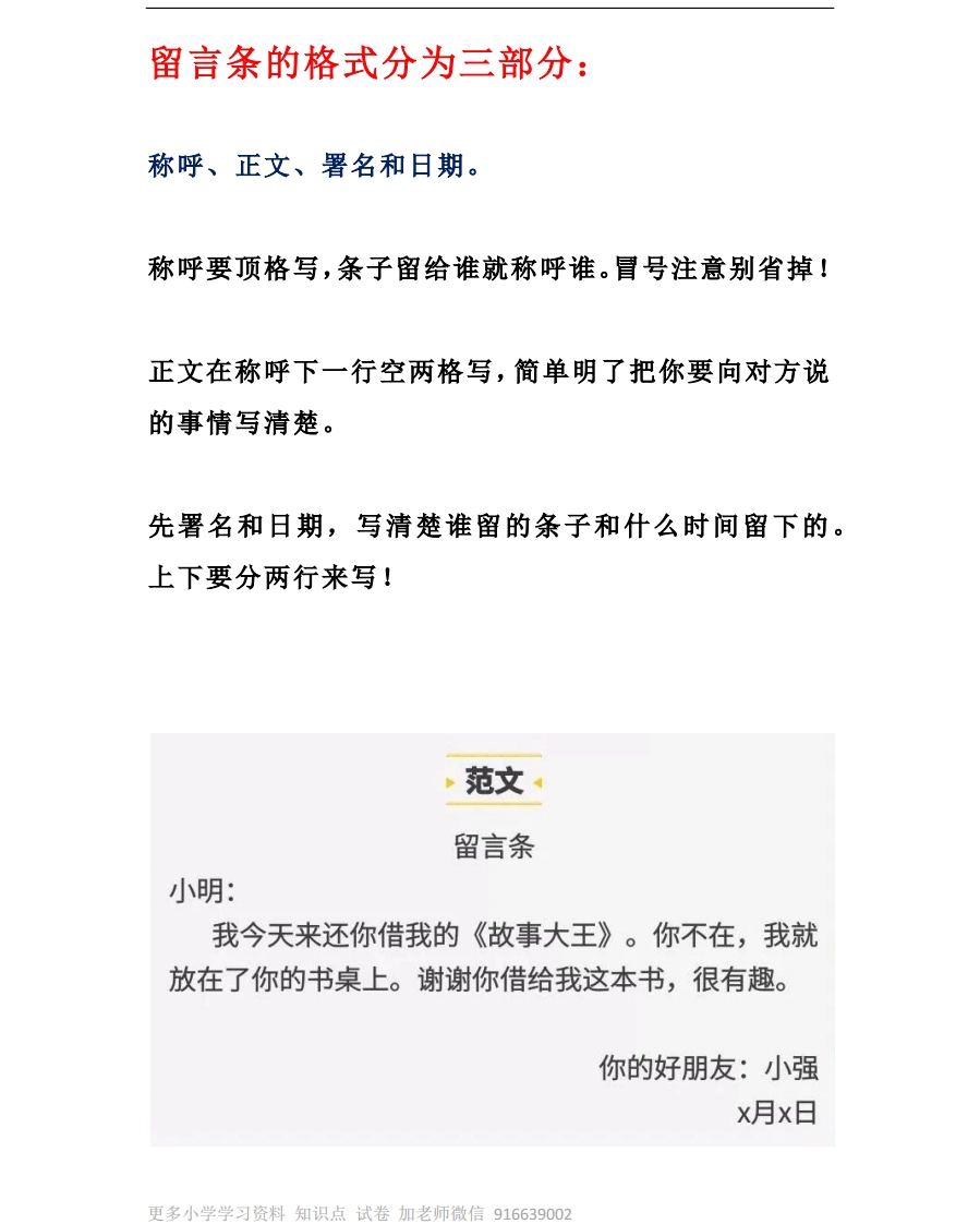 二年级语文上册-留言条的格式分为三部分 - 新网知识库-新网知识库
