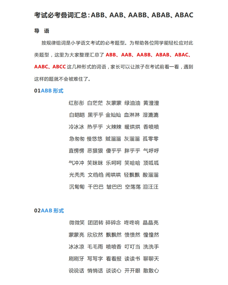 二年级语文上册-考试必考叠词词语汇总(1) - 新网知识库-新网知识库