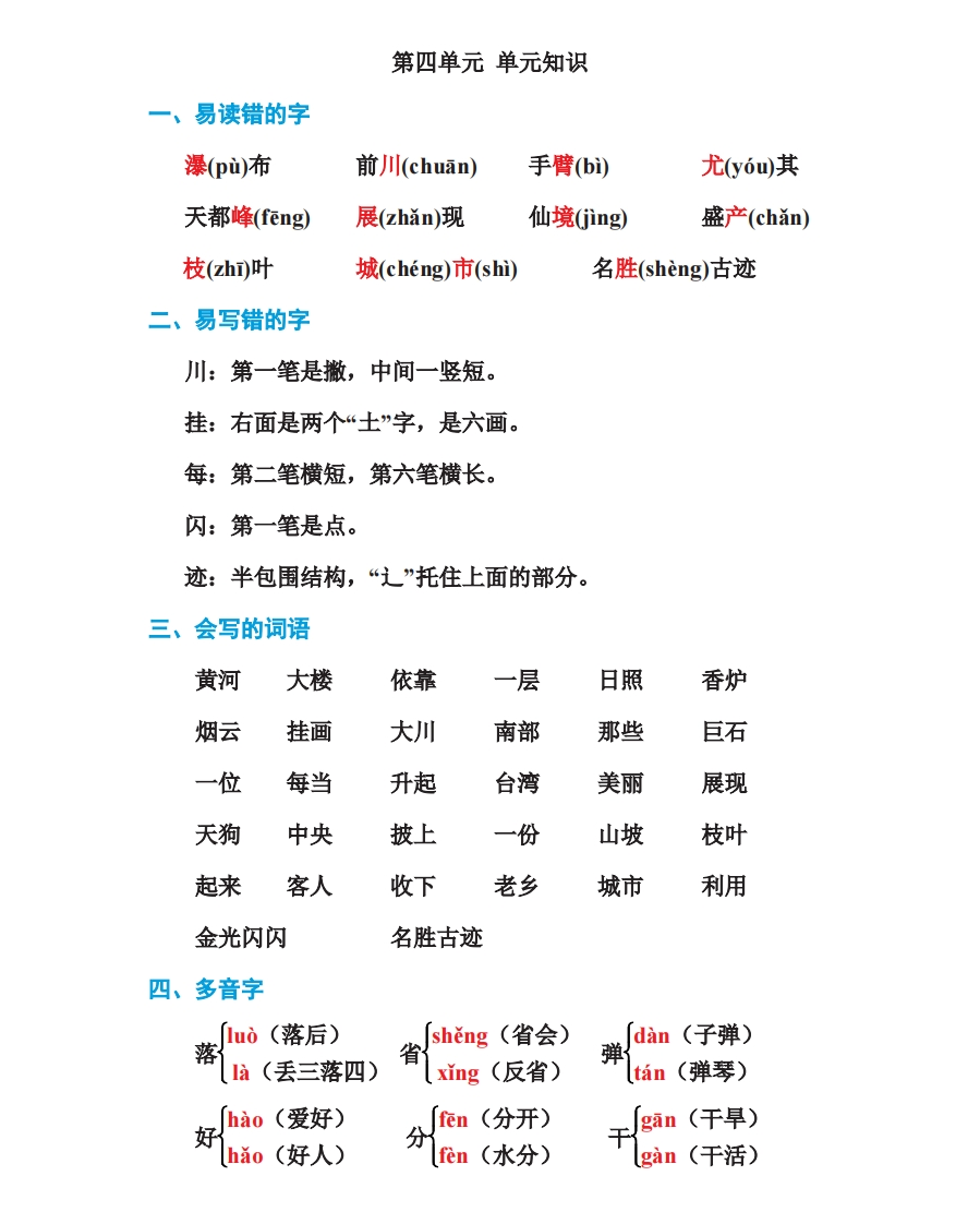二年级语文上册第四单元单元知识-新网知识库