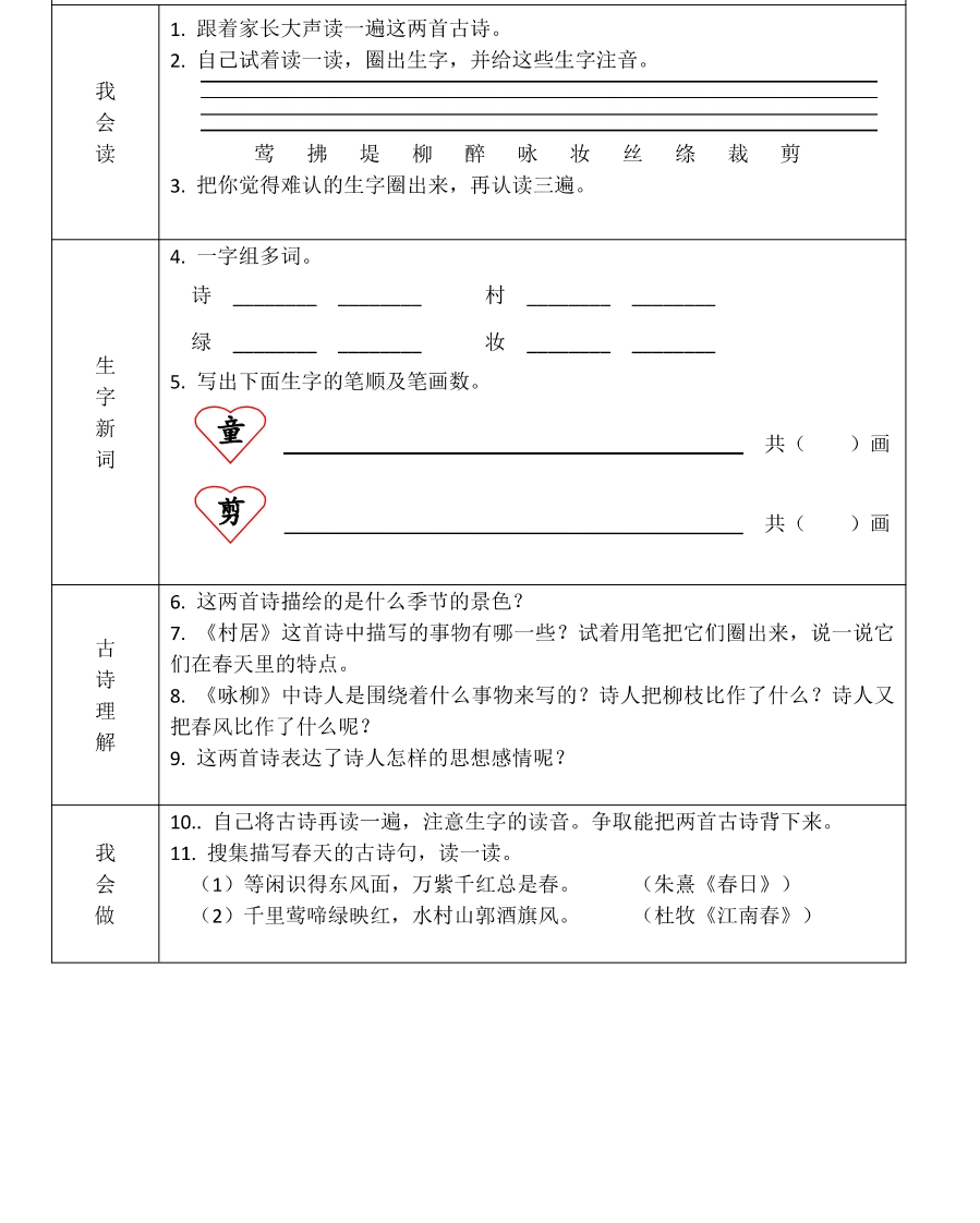 二年级语文下册1-8单元课前预习卡(1) - 新网知识库-新网知识库